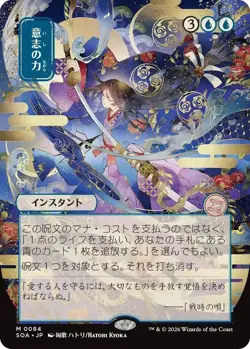 Force of Will MTG Mystical Archives Japanese - Image 1