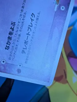 Rota's Mew 002/020 Aura's Lucario Deck Japanese Pokemon Card TCG - Image 5