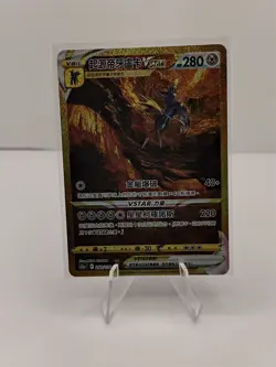 Origin Forme Dialga VSTAR UR 260/172 Chinese VSTAR Universe Pokemon TCG - Image 1
