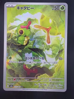 Caterpie 172/165 AR Holo SV2a Full Art Pokemon 151 Japanese - Image 1