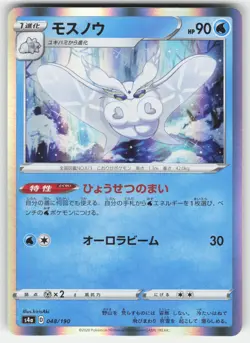Frosmoth 048/190 Shiny Star V Pokemon Japanese NM - Image 1