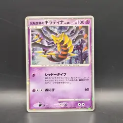 Reverse World's Giratina 005/009 11th Movie Set Japanese Promo - Light Played - Image 1
