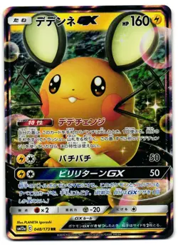 Dedenne GX 048/173 - Tag All Stars Double Rare Pokemon TCG Japanese - M/LP Card - Image 1