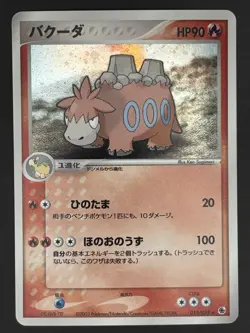 CAMERUPT 013/055 ADV EXPANSION PACK POKEMON JAPANESE HOLO RARE - Image 1