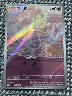 Milcery AR 110/102 Pokemon sv7 Stellar Miracle - Japanese - Image 1
