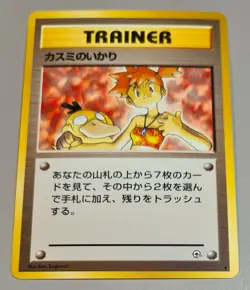 Misty's Wrath Uncommon Leader's Stadium 1998 Pokemon Japan Mint Vintage - Image 1