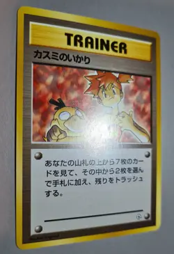 Misty's Wrath Uncommon Leader's Stadium 1998 Pokemon Japan Mint Vintage - Image 2
