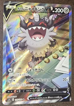 Galarian Perrserker V 109/100 SR S11 Lost Abyss Japanese Pokemon Card TCG - Image 1