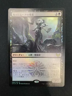 Sedgemoor Witch FOIL (JAPANESE) Strixhaven MTG - Image 1