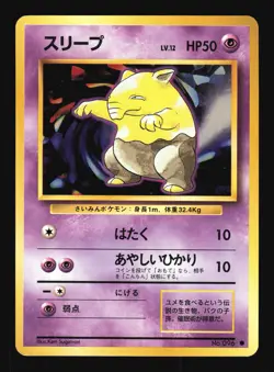 Pokemon Japanese Drowzee Common Base Set No. 096 EXCELLENT-2 - Image 1