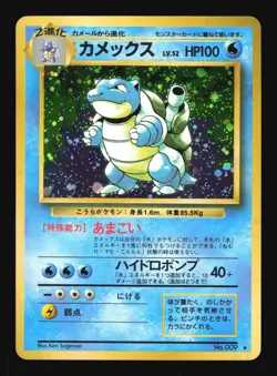 Pokemon Japanese Blastoise Rare Holo Base Set No. 009 LIGHT PLAY-2 - Image 1