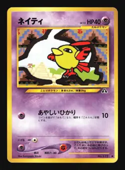 Pokemon Japanese Natu Common Neo Discovery No. 177 NEAR MINT-1 - Image 1