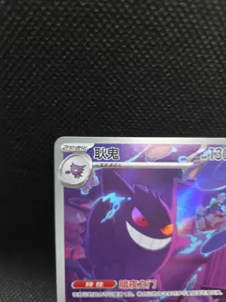 Us Seller. Gengar 0307/07 Chinese Exclusive Gem Vol. 3 Holo Full Art Pokemon TCG - Image 2