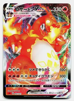 CHARIZARD VMAX VMAX STARTER SET CHARIZARD 002/021 NM POKEMON JAPANESE - Image 2