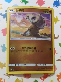 Pokemon TCG Cubone 053/150 SM8b GX Ultra Shiny *Korean* Reverse Holo 2019 - Image 1