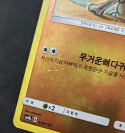 Pokemon TCG Cubone 053/150 SM8b GX Ultra Shiny *Korean* Reverse Holo 2019 - Image 4