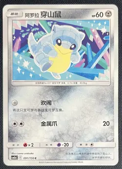 Alolan Sandshrew 091/150 Pokemon S-Chinese Sun & Moon Shining Together CSM2aC - Image 1