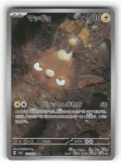 Stunfisk 113/106 Super Electric Breaker Japanese Pokemon TCG - Image 1