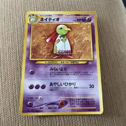 Xatu No. 178 Neo Genesis Pokemon Card Pocket Monsters JAPANESE - Image 1