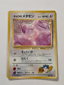 Koga's Ditto No.132 Gym Japanese Rare Holo Pokemon Card WOTC - EX/Near Mint - Image 1