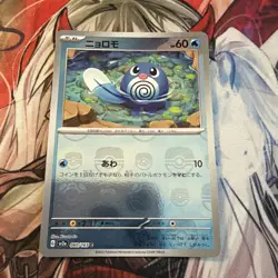 Poliwag 060/165 Master Ball - 151 sv2a Japanese Mint - Pokemon Card Game - Image 2