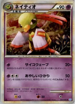Xatu 043/070 Pokemon Card Japanese L1 Soul Silver Collection Played 1st ED - Image 1