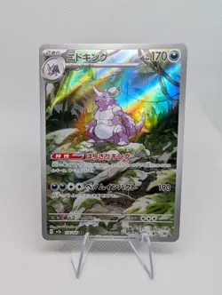 Nidoking [AR] 174/165 SV2a Pokemon 151 Japan Card Scarlet Violet - NM - Image 1