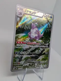 Nidoking [AR] 174/165 SV2a Pokemon 151 Japan Card Scarlet Violet - NM - Image 2