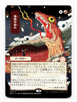 Subterranean Tremors (JP Alternate Art) Secrets of Strixhaven: Mystical Archive - Image 3