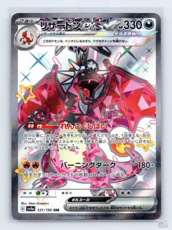 Charizard EX 331/190 SV4A Shiny Treasure ex Japanese Pokemon NM - Image 1