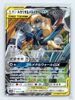 Lucario & Melmetal GX 083/173 SM12A Tag All Stars Japanese Pokemon HP - Image 1
