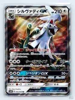 Silvally GX 045/050 SM4S Awakened Heroes Japanese Pokemon MP - Image 1