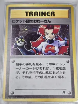 1997 POKEMON JAPANESE ROCKET'S SNEAK ATTACK TRAINER HOLO USASPORTSCARDS 9.5 - Image 2