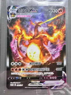 Pokemon TCG Chinese | Charizard VMAX (S-P/CS 080) Promo - Sealed - Glurak VMAX - Image 1