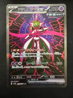 Pokemon Card Japanese Iron Valiant ex SAR 213/187 Terastal Festivals v8a - Image 1