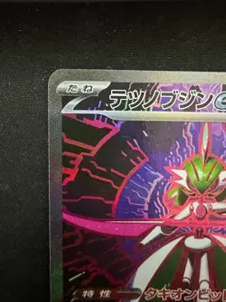 Pokemon Card Japanese Iron Valiant ex SAR 213/187 Terastal Festivals v8a - Image 2