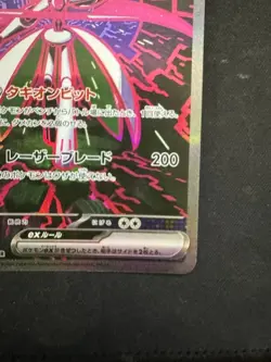 Pokemon Card Japanese Iron Valiant ex SAR 213/187 Terastal Festivals v8a - Image 4