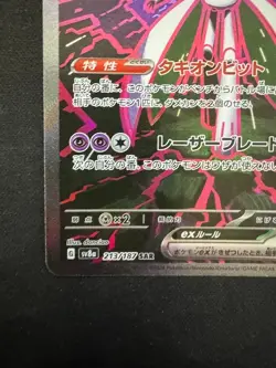 Pokemon Card Japanese Iron Valiant ex SAR 213/187 Terastal Festivals v8a - Image 5