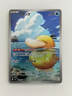 Psyduck 199/193 AR Holo Pokemon Card NM/M Full Art JAP (pack fresh) - Image 1