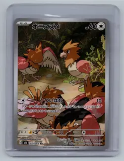 Spearow 074/063 AR m1L Mega Brave Pokemon Card NM - Image 1