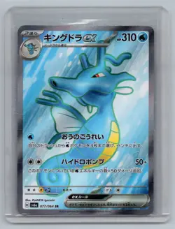 Kingdra ex SR 077/064 SV6a Japanese Pokemon Card Night Wanderer-NM - Image 1