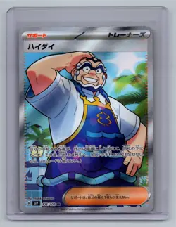 Kofu SR 125/102 sv7 Stellar Miracle Pokemon Card Japanese Scarlet & Violet NM - Image 1