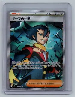 Pokemon Grimsley's One Move SR 105/080 M2 Inferno X - Japanese NM - Image 1