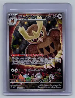 Noctowl 114/102 Japanese SV7: Stellar Miracle - Pokemon Card - NM - Image 1