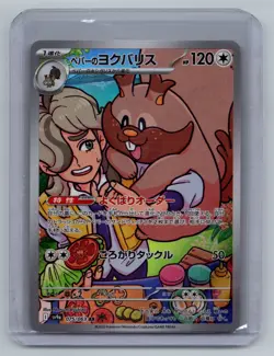 Arvens Greedent Holo Art Rare Japanese Heat Wave Arena 075/063 NM - Image 1