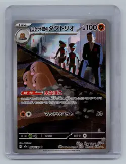 Team Rocket's Dugtrio AR 206/193 MEGA Dream ex M2a Pokemon Card Japan NM - Image 1