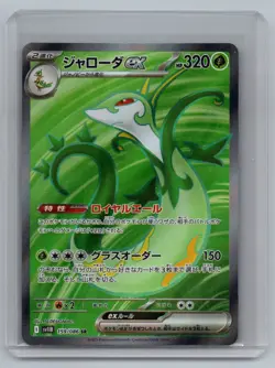 Serperior ex SR 159/086 SV11B Black Bolt - Pokemon Card Japanese NM - Image 1