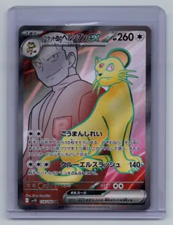 Pokemon Card Team Rockets Persian ex SR 118/098 SV10 Glory of Team Rocket JPN NM - Image 1