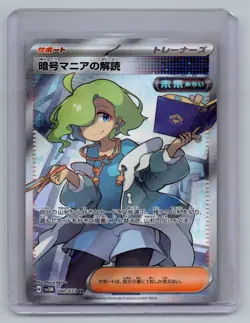 Pokemon TCG Japanese Code Maniac's Decoding SR 090/071 sv5M - NM - Image 1