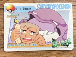 Pokemon Carddass Card 64 Muk & Professor Oak Pocket Monsters Anime Collection - Image 1
